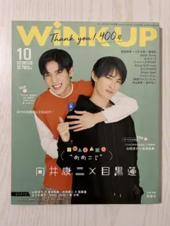 WINK UP 2021年10月号 400号