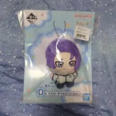 ブルーロック 一番くじ きららいずマスコット D賞