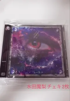 2026年最新】0.1gの誤算 cdの人気アイテム - メルカリ