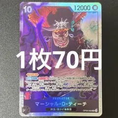 マーシャル・D・ティーチSR OP09-093 ワンピースカード - メルカリ