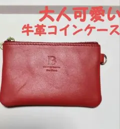 柔らかい牛革 赤色の大人可愛い コインケース ゴールドファスナー