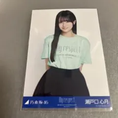 2026年最新】瀬戸口心月生写真の人気アイテム - メルカリ