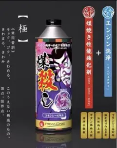 煤殺し　極　500ml ITEM ONE 燃焼促進剤 DPF 煤殺し 極 500ml ITEM ONE 燃焼促進剤 DPF - メルカリ