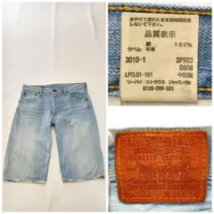 Levi's リーバイス 503 デニム ショートパンツ ライトブルー W34