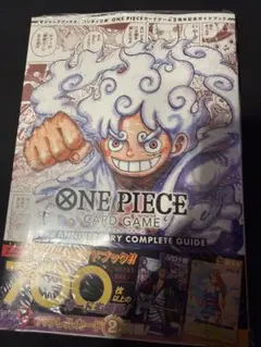 【絶版】ワンピースカードゲームセカンドアニバーサリーコンプリートガイドブック