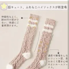 ふわもこ　ストライプ　ハイソックス シンプル　厚手　レディース　可愛い　秋冬