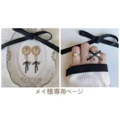 メイ様専用ページ