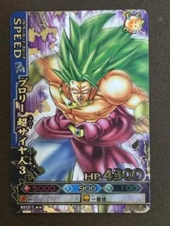 ドラゴンバトラーズ　ブロリー超サイヤ人3　ドラゴンボール