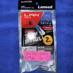 エレコム ①LANケーブル 2メートル Category 6対応