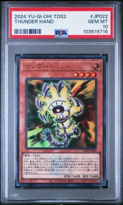 遊戯王 サンダー・ハンド PSA10 25周年限定版 - メルカリ