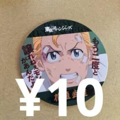 花垣武道 佐野万次郎 コースターコレクション 東京リベンジャーズ コースター