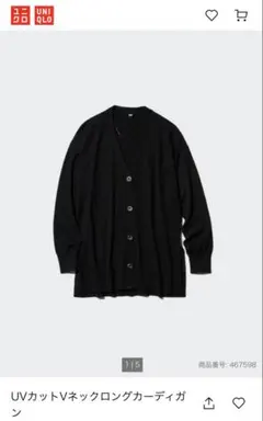 【新品未使用】ユニクロ　UVカットVネックロングカーディガン　ブラック　Mサイズ