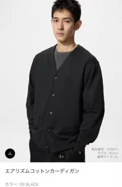 新品未使用タグ付　UNIQLO エアリズムコットンカーディガン　XL ブラック
