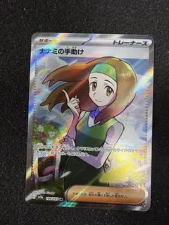 5121　ナナミの手助け SR SV2a ポケモンカード151のサムネイル