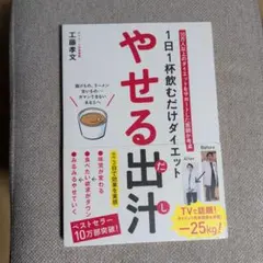 やせる出汁