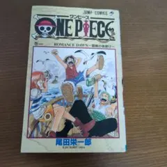 ONE PIECE 1997年　初版　1、2巻セット ONE PIECE 1997年 初版 1、2巻セット 初版本】ONE PIECE 1巻 1997