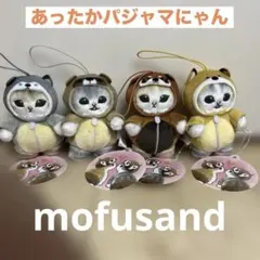 mofusand あったかパジャマにゃん　マスコット ぬいぐるみ　4体セット