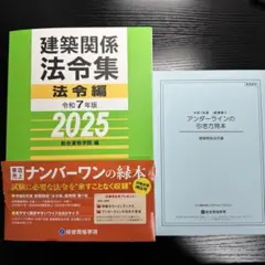 2025年最新】総合資格 法令集 2025の人気アイテム - メルカリ
