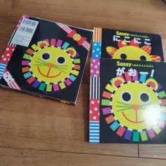 Sassyのあかちゃんえほん にこにこ&がおー! ギフトセット
