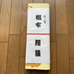 2026年最新】追手風部屋の人気アイテム - メルカリ
