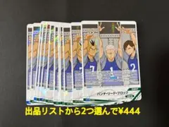 ハイキュー!! バボカBREAK 伊達工 二口 青根 黄金川 - メルカリ