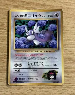 ポケモンカード 旧裏 エリカのミニリュウ コロコロ プロモ