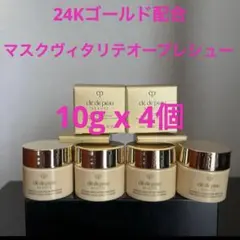 クレドポー ボーテ マスクヴィタリテオープレシュー　10g x 4個