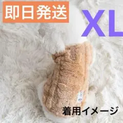 【新品】XL 犬服 ドッグ冬服 ボア ペット服 フリース 犬 ベージュ