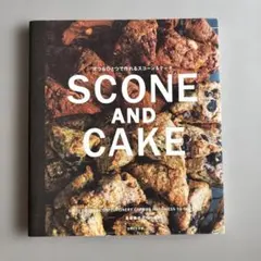 SCONE AND CAKE 真藤舞衣子 レシピ本
