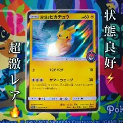 ポケモンカード　海で遊ぶピカチュウ　プロモ　① 引退品　dp bw 旧裏　xy