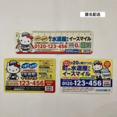 ハローキティ　イースマイル　マグネット　3枚セット