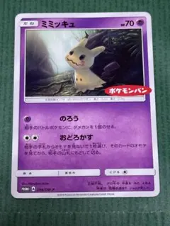 ポケカ ミミッキュ ポケモンパン 294/SM-P - メルカリ