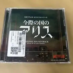 今際の国のアリス CD