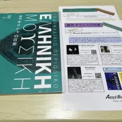 週刊ギリシャの音楽vol2