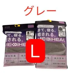 メディヒール リカバリールームウェア レディース グレーＬ長袖 ロングパンツ