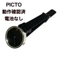 美品　PICTO ピクト 腕時計 シリコンベルト ブラック 動作確認済み