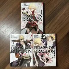 【全巻初版】Drag-on dragoon死ニ至ル赤 1巻2巻3巻全巻セット