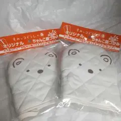 【激安】BOSSコラボ　すみっコぐらし　しろくま　デザイン 鍋つかみ 2個セット