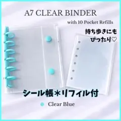 シール帳 クリアブルー バインダー A7 リフィル10枚付き 収納 シール交換