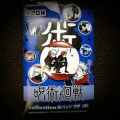 呪術廻戦 缶バッジ