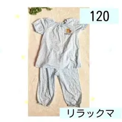 【sale】【着用少なめ】リラックマパジャマ 120cm 水色 ギンガムチェック