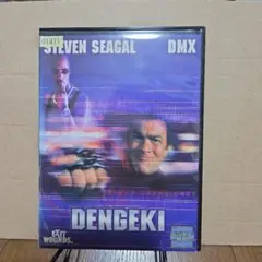 Dengeki EXIT WOUNDS スティーブン・セガール