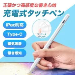 iPad用タッチペン スタイラスペン 互換品 Apple Pencil