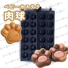 まもなく値上げ 】肉球 ベビーカステラ 鉄板 業務用 プロパンガス LPG