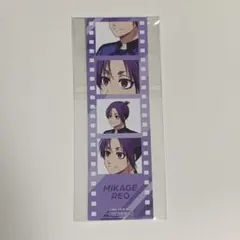 ブルーロック 歩み 御影玲王 特典