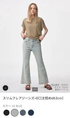 スリムフレアジーンズ Lサイズ ライトブルー（丈短め)