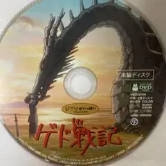ゲド戦記　本編ディスク