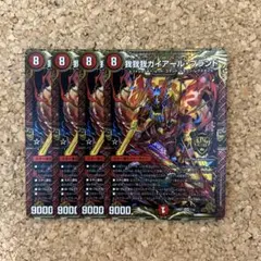 バザガベルグ閃光ドラゴン 金 ゴールド シク シークレット 4枚セット