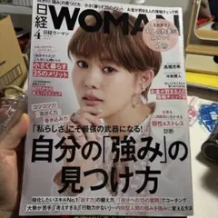 日経ウーマン 2022年4月号　高畑充希　中島健人