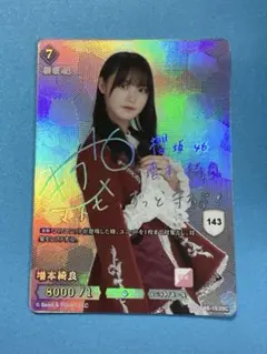 2026年最新】増本綺良 サインの人気アイテム - メルカリ